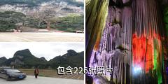 百色德保吉星岩驴友相册