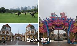 常州环球恐龙城驴友相册