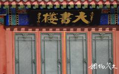 北京韩美林艺术馆旅游攻略之天书楼