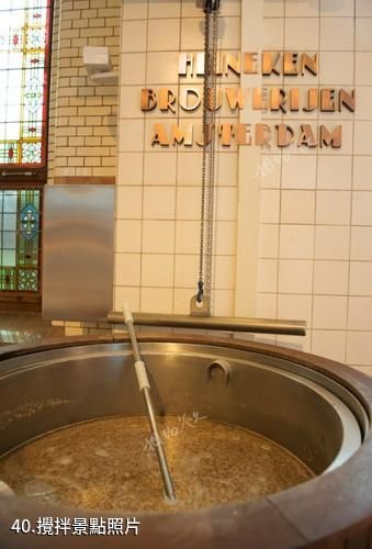 荷蘭喜力啤酒博物館-攪拌照片
