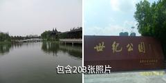 盐城世纪公园驴友相册