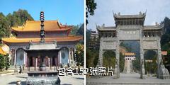 梧州四恩寺驴友相册