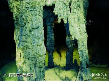 貴州夜郎洞景區-石花洞照片