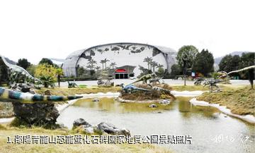 鄖陽青龍山恐龍蛋化石群國家地質公園照片