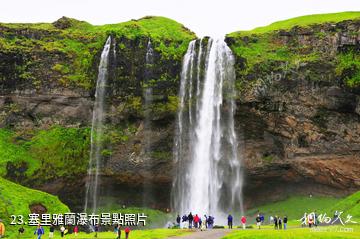 冰島雷克雅未克市-塞里雅蘭瀑布照片