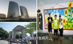 厦门大学驴友相册