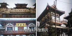 西安青龙寺驴友相册