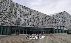西藏自然博物館驢友相冊