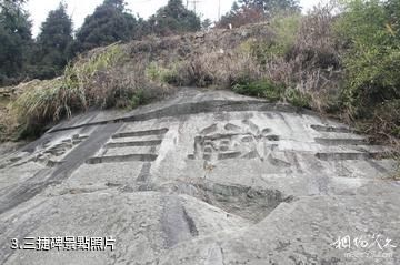 岳陽大雲山國家森林公園-三捷碑照片