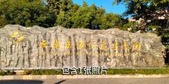 玉溪汇龙生态园驴友相册