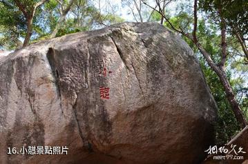 福清瑞岩山風景區-小憇照片