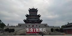 麻城孝感乡文化园驴友相册