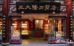 上海老街旅游攻略之王大隆剪刀店