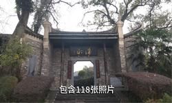 永州萍洲书院驴友相册