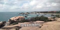 文昌石头公园驴友相册