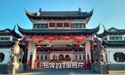 景德鎮皇窯景區驢友相冊