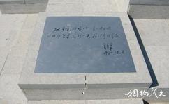 北京地鐵文化公園旅遊攻略之周恩來總理題字碑