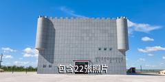 呼伦贝尔诺门罕战争遗址驴友相册
