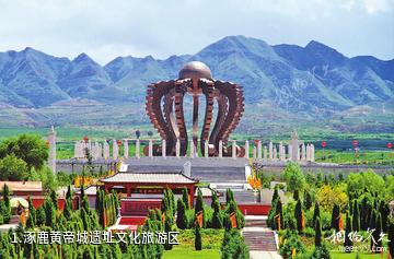 涿鹿黄帝城遗址文化旅游区照片