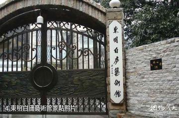 杭州東明山森林公園-東明白廬藝術館照片