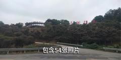 郫县战旗5季花田旅游景区驴友相册