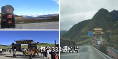 甘孜塔公草原驢友相冊