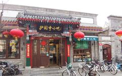 北京护国寺街旅游攻略之护国寺小吃