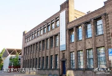 皇家代尔夫特蓝陶厂照片