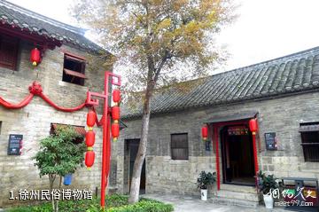 徐州民俗博物馆照片