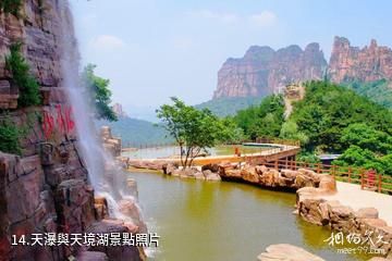 武安東太行景區-天瀑與天境湖照片