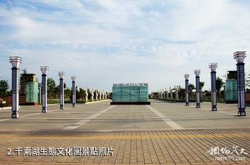 高青千乘湖生態文化園-千乘湖生態文化園照片