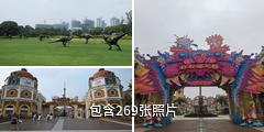常州环球恐龙城驴友相册