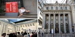 北京警察博物馆驴友相册