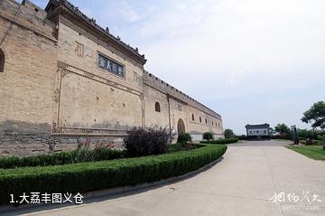 大荔丰图义仓照片