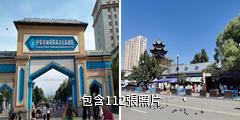 伊寧喀贊其民俗旅遊區驢友相冊