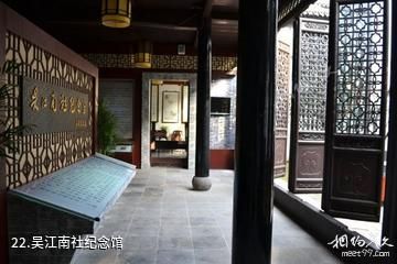 苏州柳亚子故居-吴江南社纪念馆照片