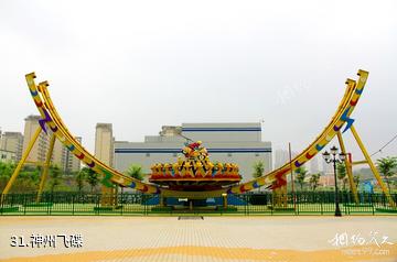 广西南宁凤岭儿童公园-神州飞碟照片
