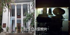 廣東革命歷史博物館驢友相冊