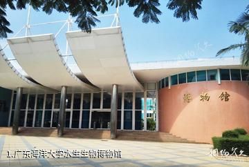 广东海洋大学水生生物博物馆照片