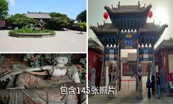 平遥古城双林寺彩塑艺术馆驴友相册