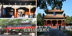 孔廟和國子監博物館驢友相冊