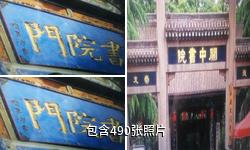 西安书院门步行街驴友相册