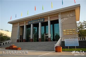 河北省英烈纪念馆照片