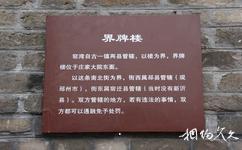 新沂窑湾古镇旅游攻略之界牌楼