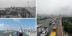 南京長江大橋驢友相冊