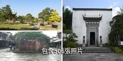 棠樾牌坊群·鮑家花園驢友相冊