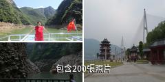 巴東神農溪驢友相冊
