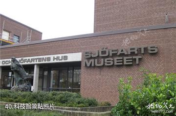 瑞典馬爾默市-科技館照片