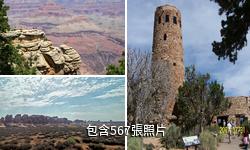 美國科羅拉多大峽谷驢友相冊