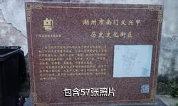 潮州太平街義興甲巷驢友相冊